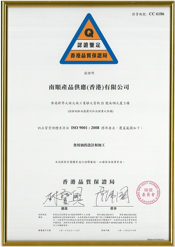 南順產品供應（香港）有限公司