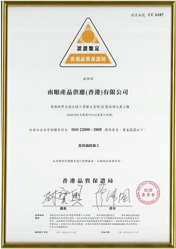 南順產品供應（香港）有限公司