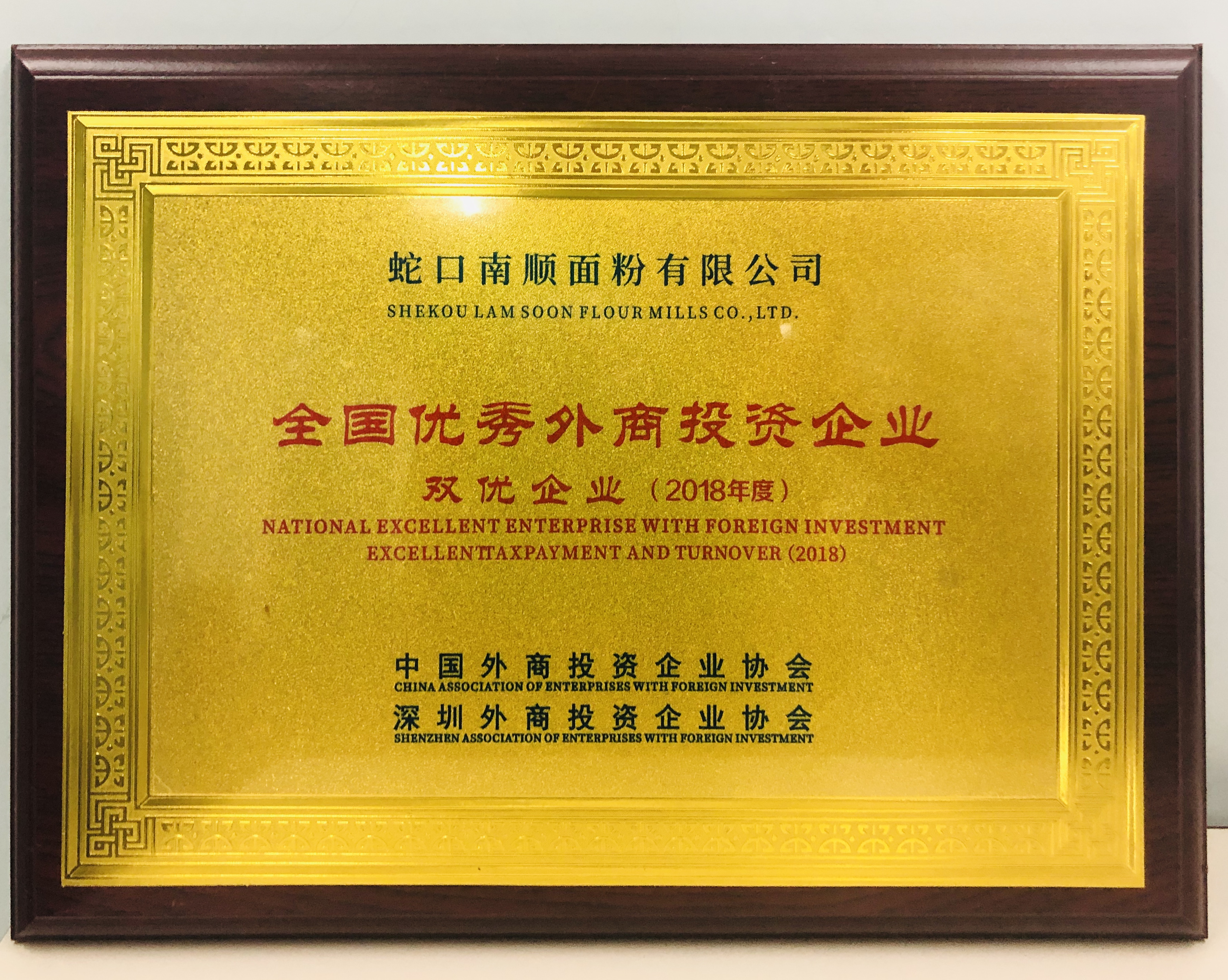 Shekou Lam Soon Flour Mills Company Limited