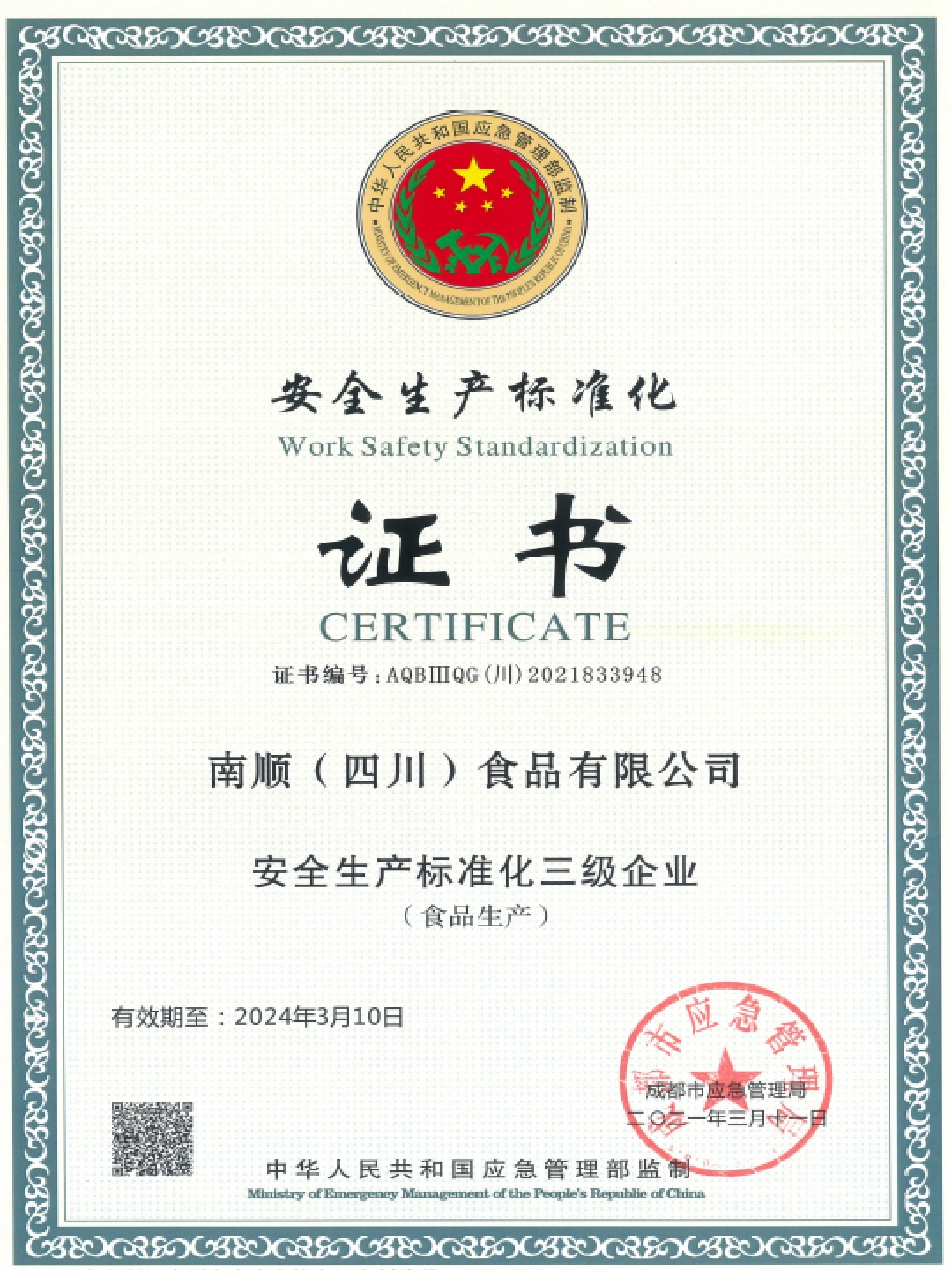Lam Soon (Sichuan) Food Company Limited