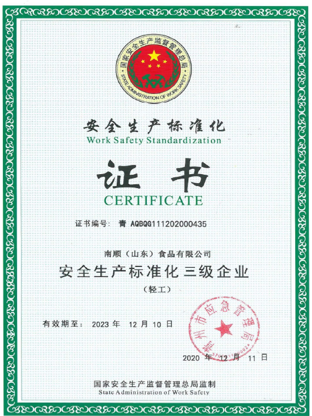 Lam Soon (Shangdong) Food Company Limited