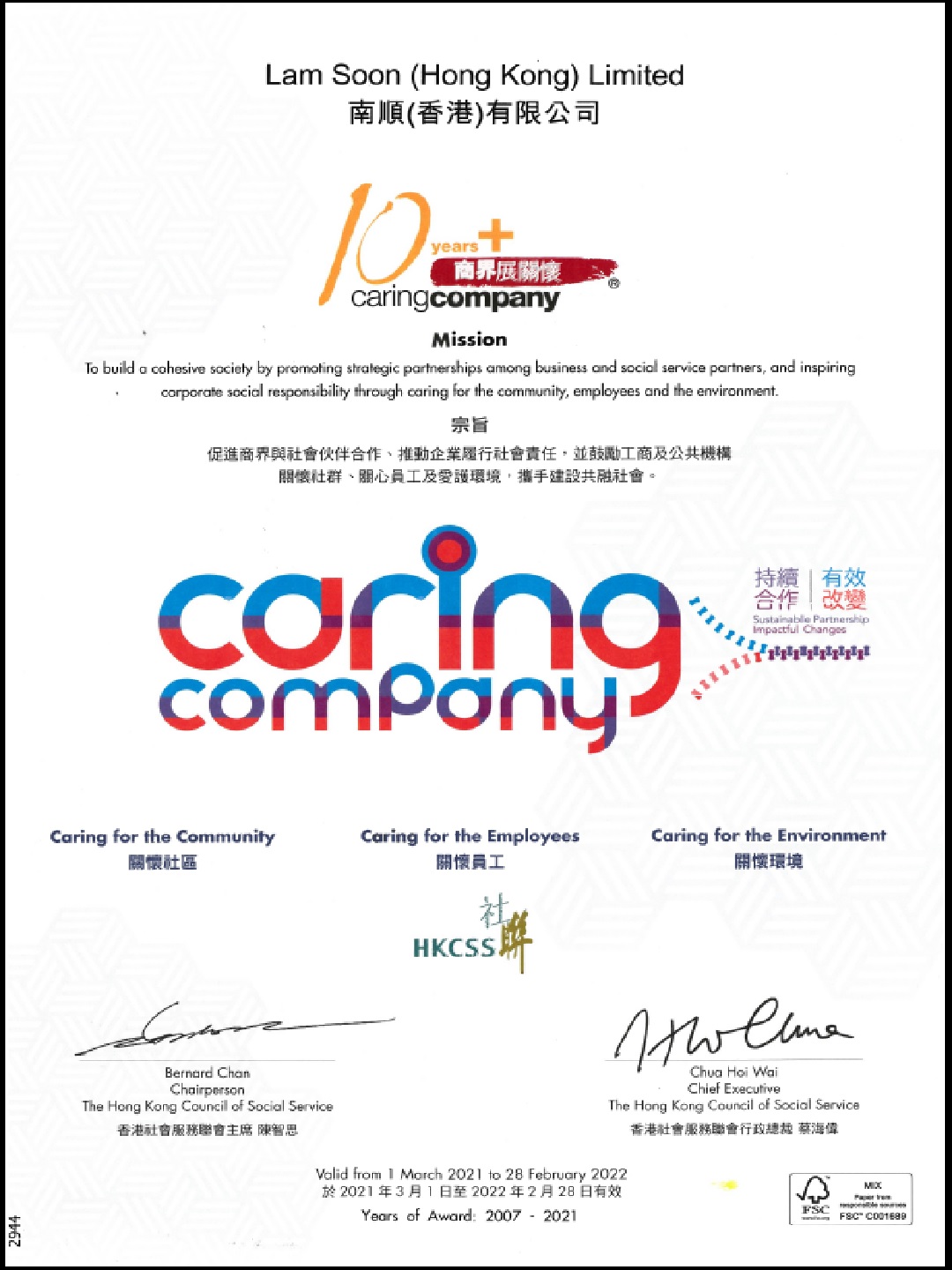 The Group is awarded the “Caring Company Award” for the fourteenth consecutive year by the Hong Kong Council of Social Service since 2007, which is a testament to our long-term commitment to community investment.