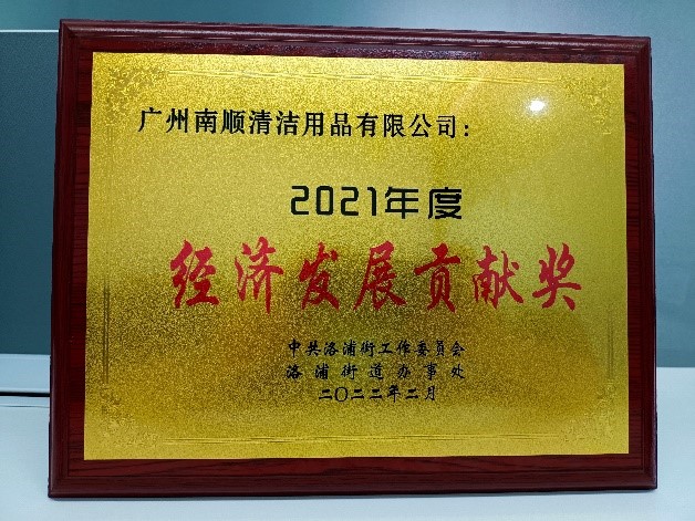 廣州南順清潔用品有限公司