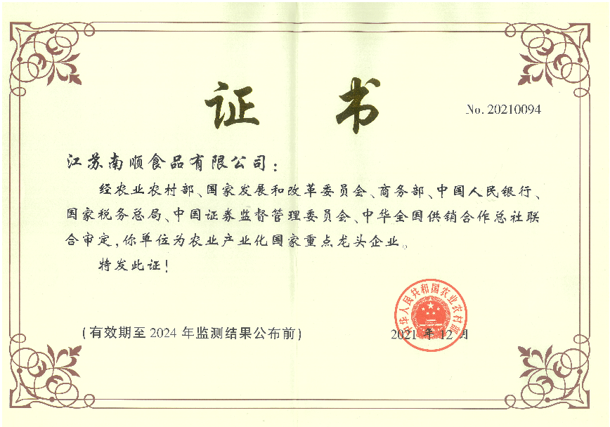 江蘇南順食品有限公司