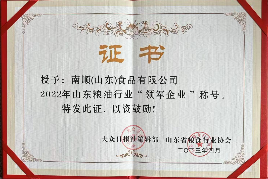 南順(山東)食品有限公司