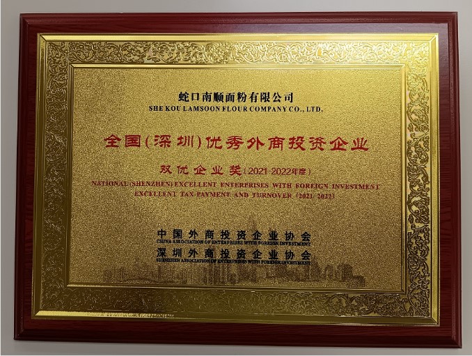 蛇口南順麵粉有限公司