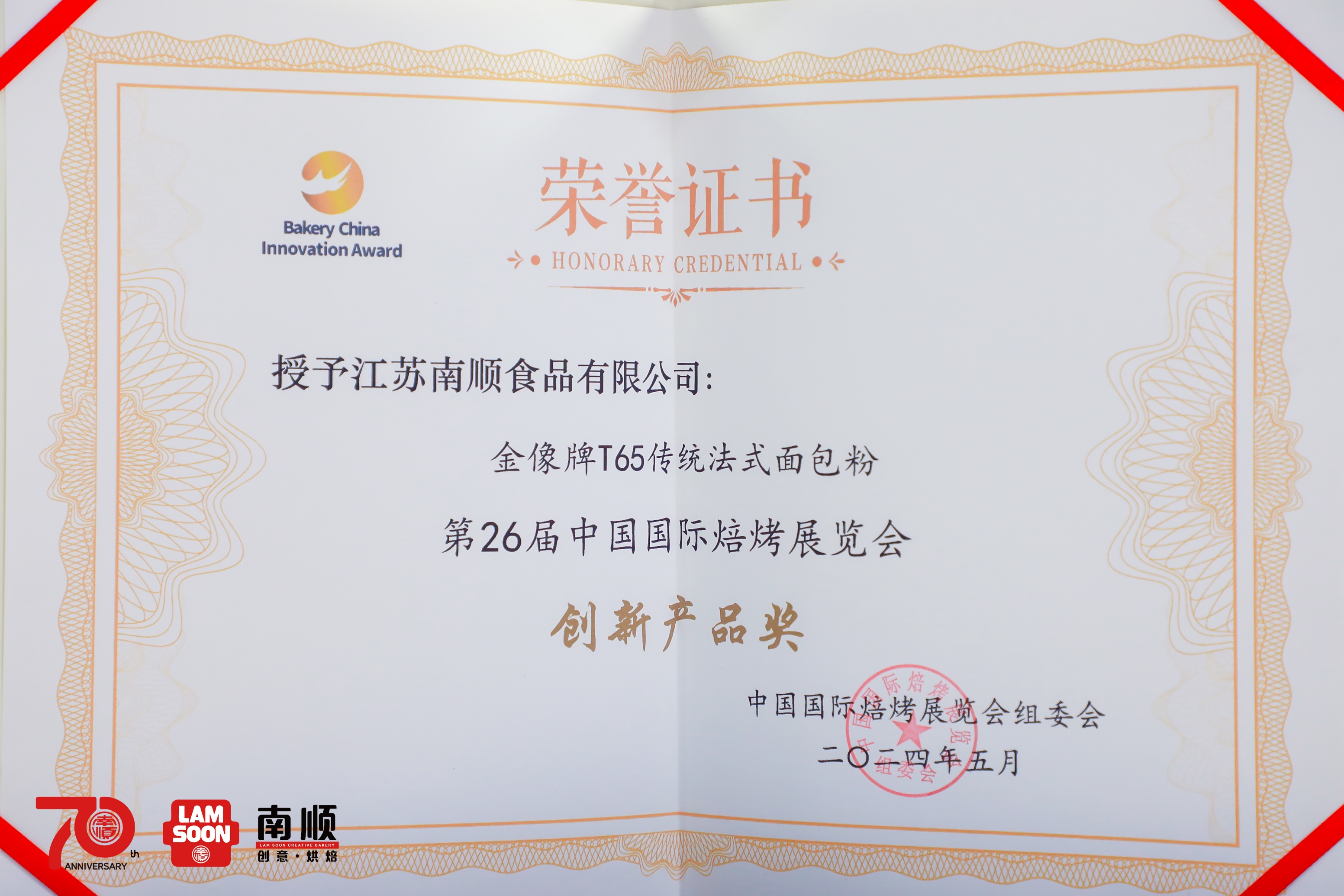 江蘇南順食品有限公司
